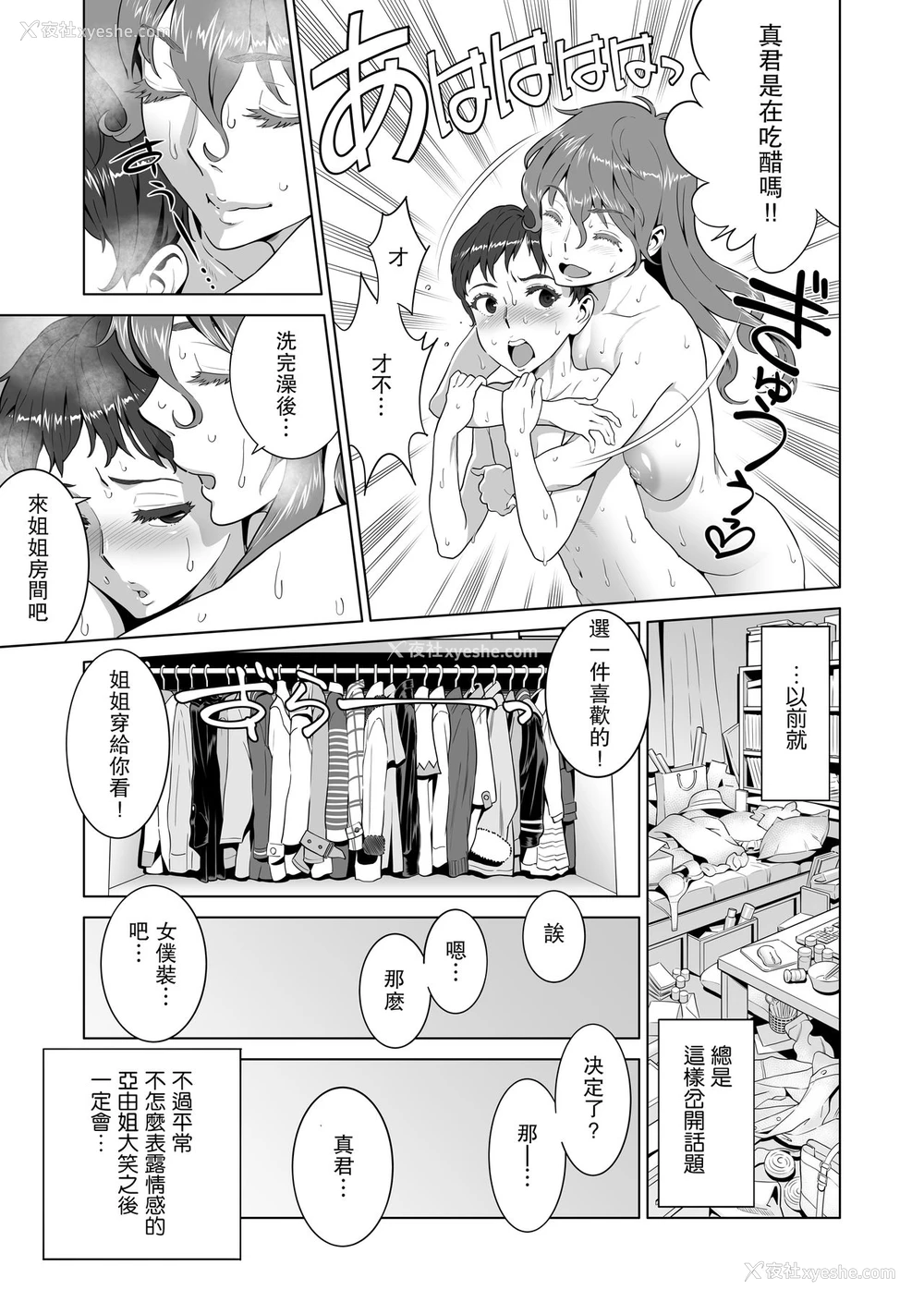 31P - [RED Paprika (赤P)] あゆ姉こっち向いて一本喜欢正太的巨乳女仆的色情漫画