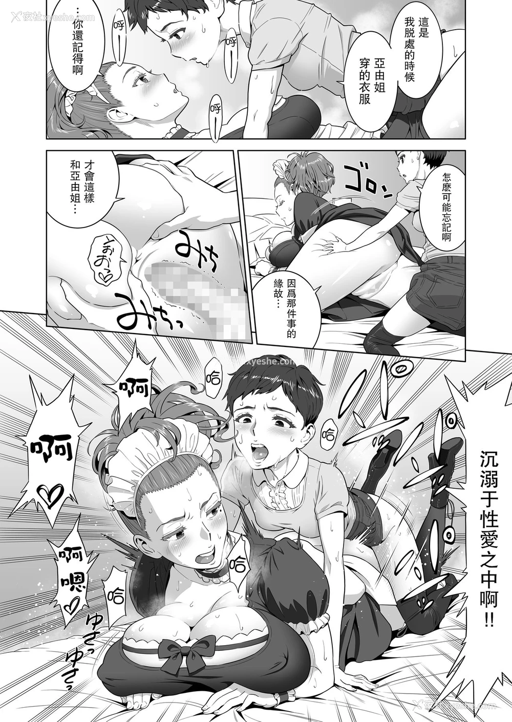 36P - [RED Paprika (赤P)] あゆ姉こっち向いて一本喜欢正太的巨乳女仆的色情漫画