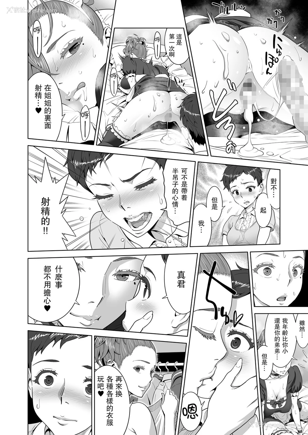 38P - [RED Paprika (赤P)] あゆ姉こっち向いて一本喜欢正太的巨乳女仆的色情漫画