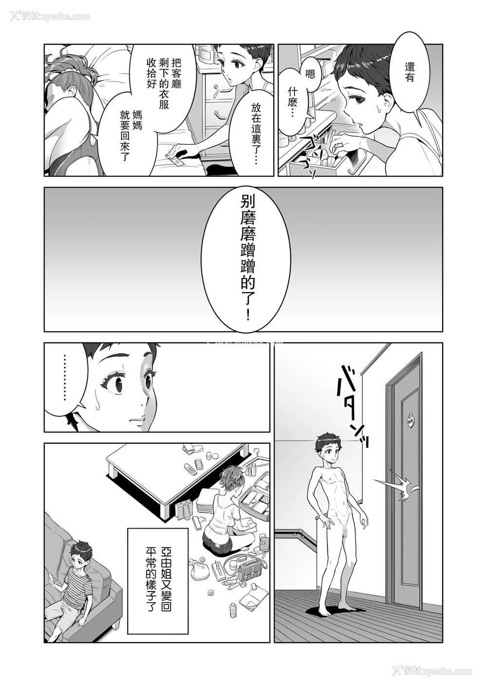 45P - [RED Paprika (赤P)] あゆ姉こっち向いて一本喜欢正太的巨乳女仆的色情漫画