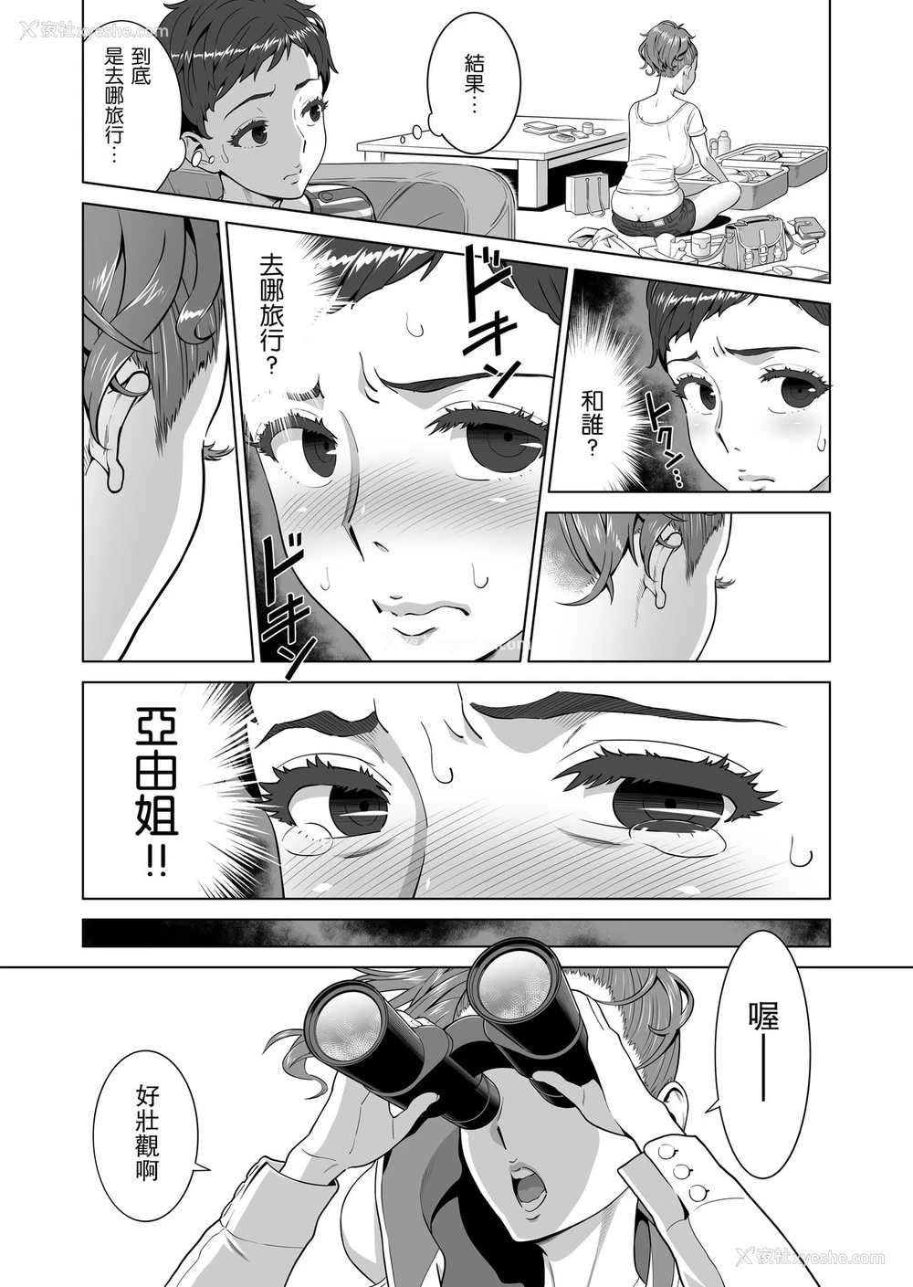 46P - [RED Paprika (赤P)] あゆ姉こっち向いて一本喜欢正太的巨乳女仆的色情漫画