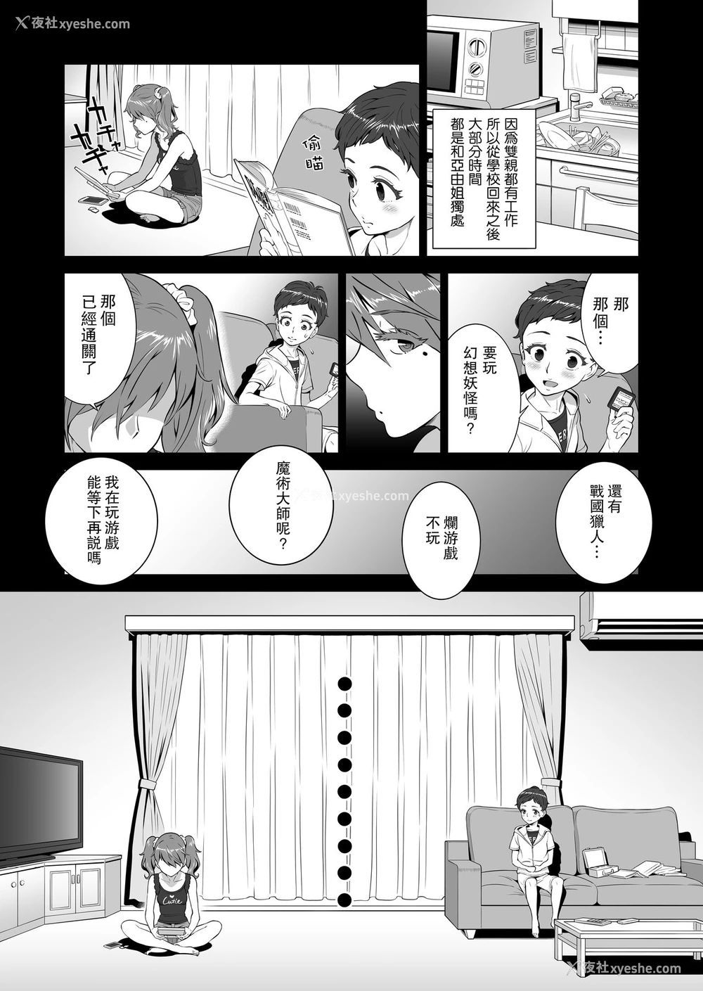 4P - [RED Paprika (赤P)] あゆ姉こっち向いて一本喜欢正太的巨乳女仆的色情漫画