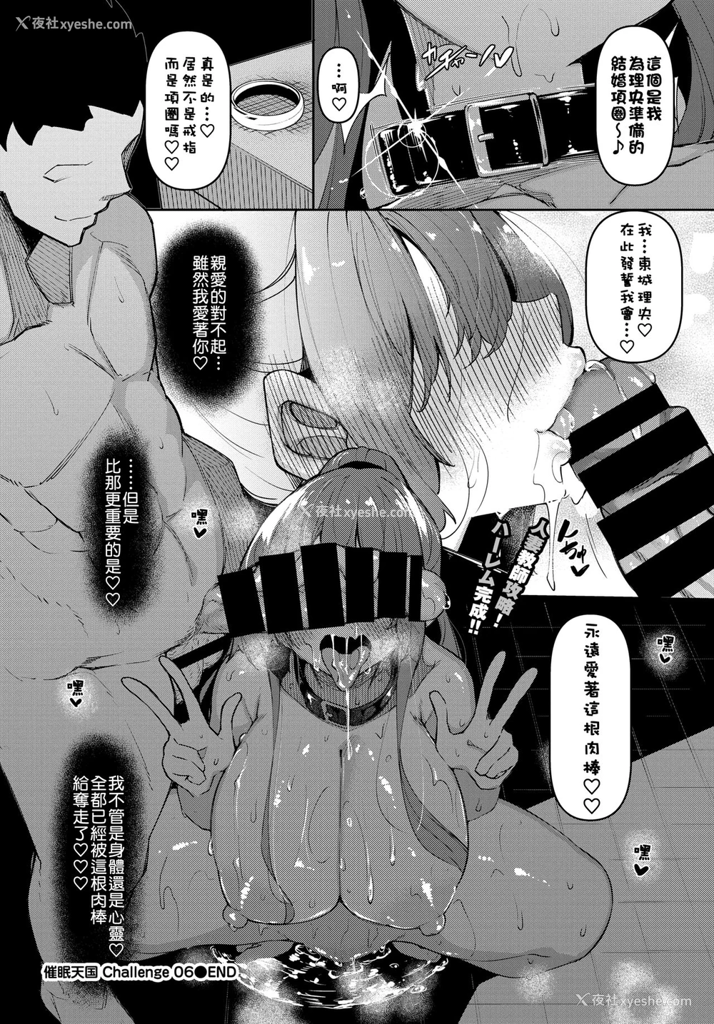 24P - [复八磨直兎] 催眠天国 Challenge 06 (COMIC BAVEL 2022年2月号)
