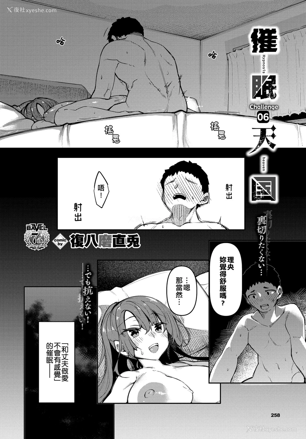 2P - [复八磨直兎] 催眠天国 Challenge 06 (COMIC BAVEL 2022年2月号)