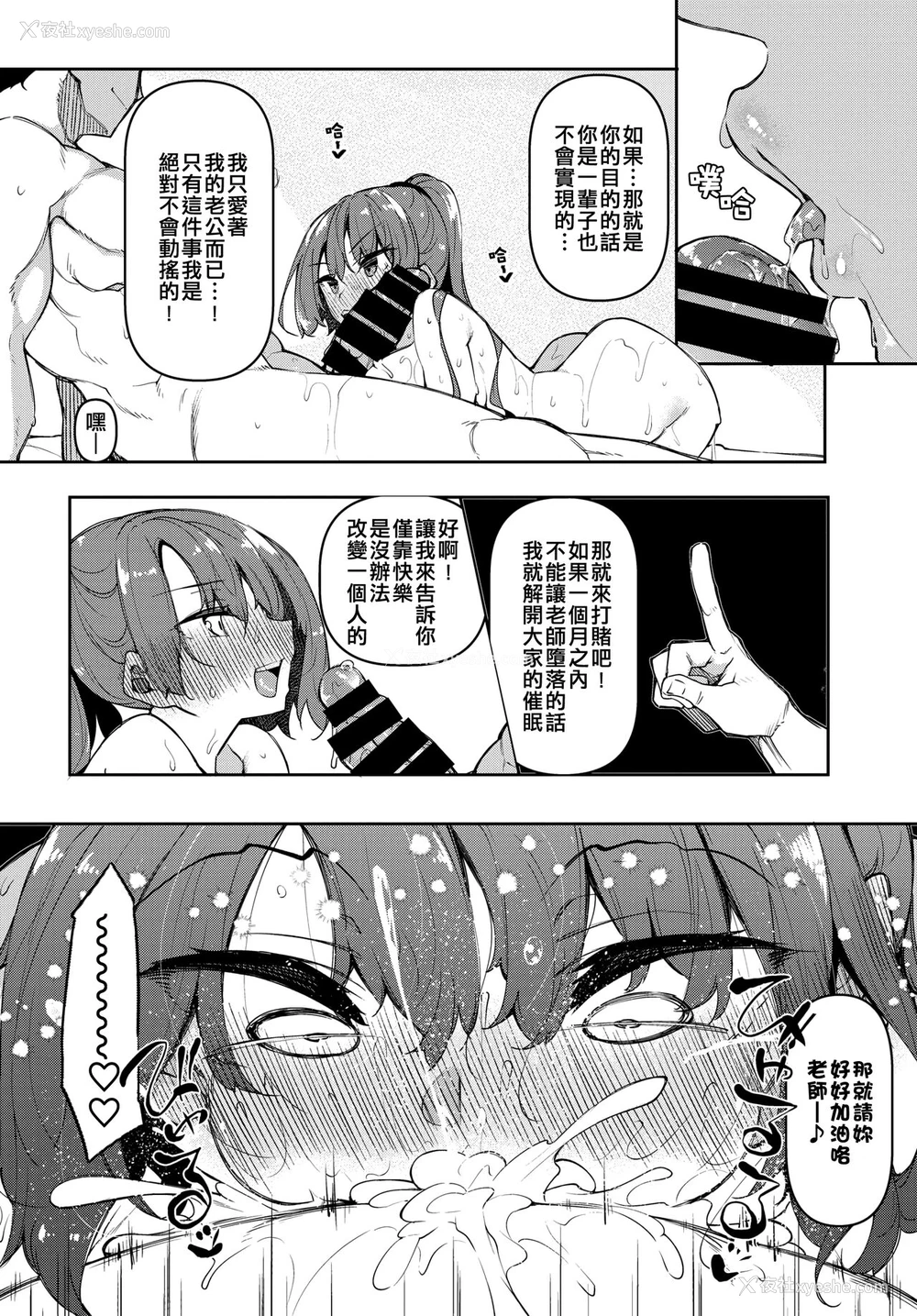 4P - [复八磨直兎] 催眠天国 Challenge 06 (COMIC BAVEL 2022年2月号)