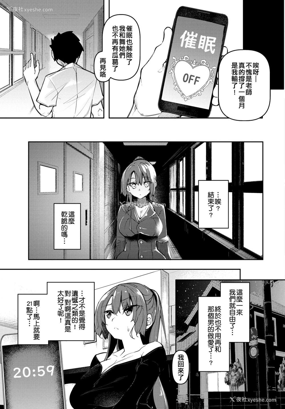 9P - [复八磨直兎] 催眠天国 Challenge 06 (COMIC BAVEL 2022年2月号)
