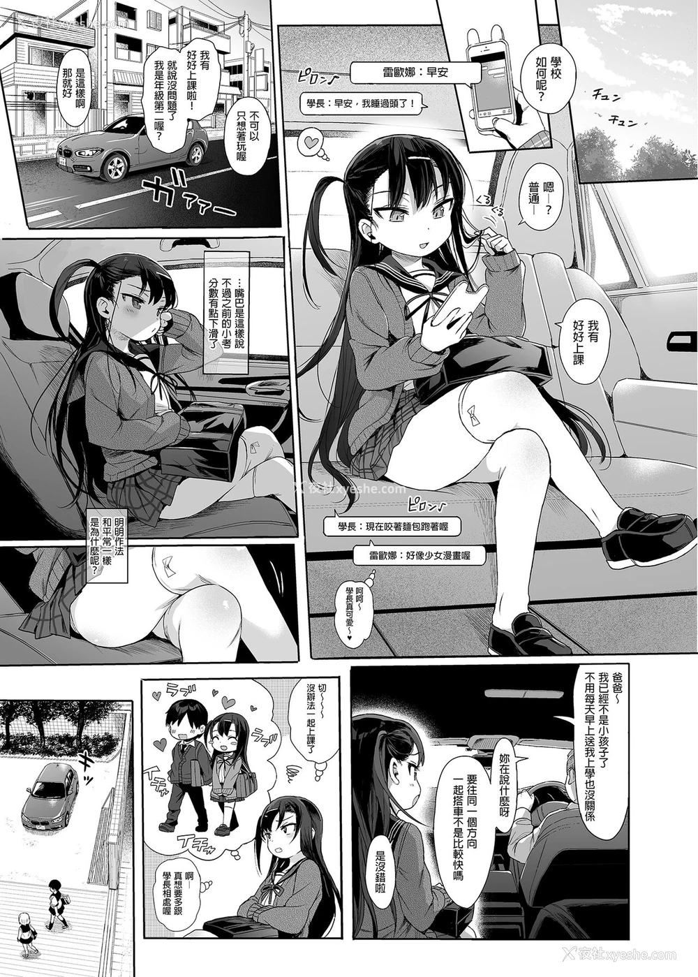 2P - [みくろぺえじ (黒本君)] JC催眠で性教育2 关于萝莉和正太题材的一本色情漫画
