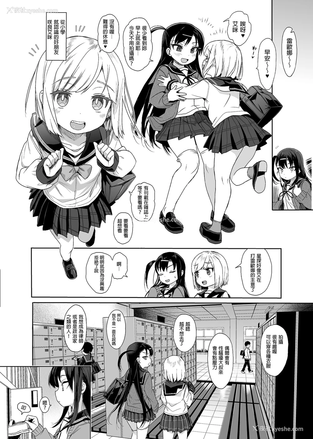 3P - [みくろぺえじ (黒本君)] JC催眠で性教育2 关于萝莉和正太题材的一本色情漫画