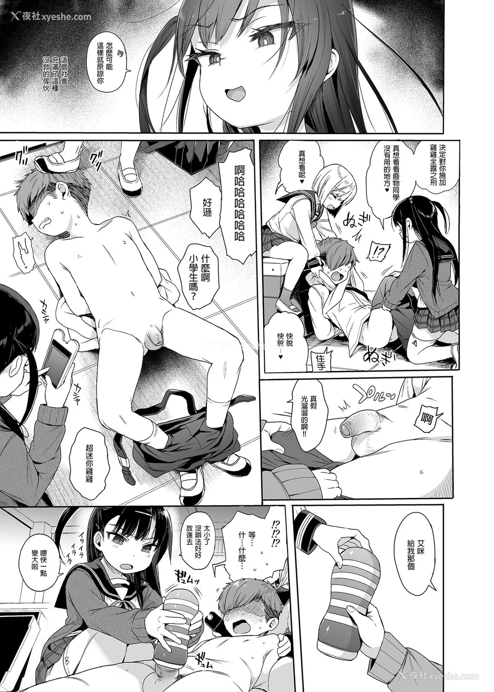 6P - [みくろぺえじ (黒本君)] JC催眠で性教育2 关于萝莉和正太题材的一本色情漫画
