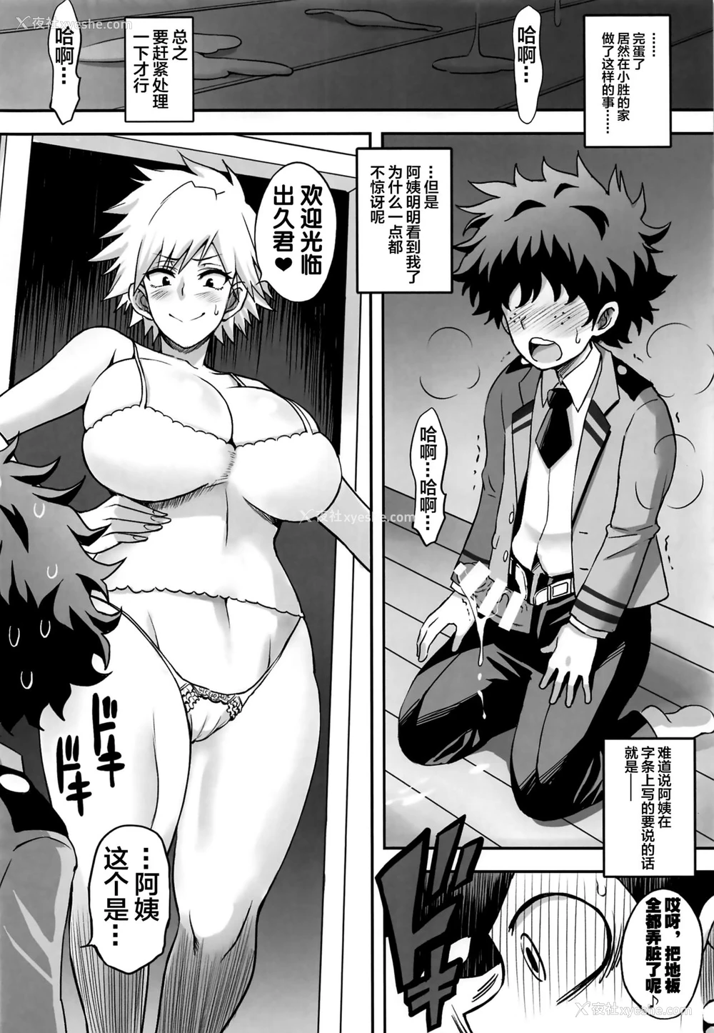15P - (C96) [ディオゲネスクラブ (灰川ヘムレン)] 爆ママ!! (仆のヒーローアカデミア)