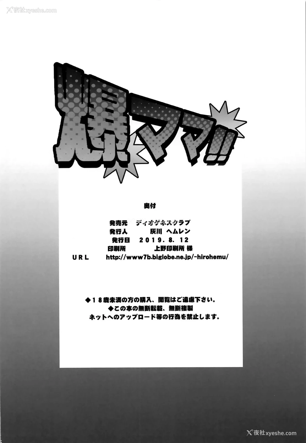 25P - (C96) [ディオゲネスクラブ (灰川ヘムレン)] 爆ママ!! (仆のヒーローアカデミア)