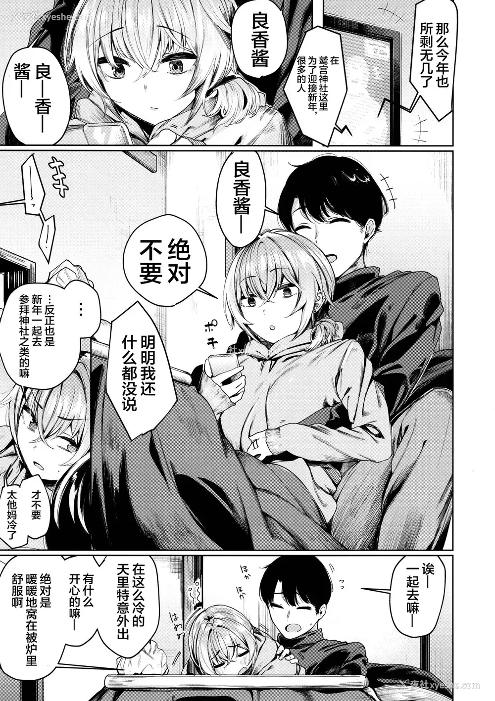 3P - (C95) [140km/h (赤城あさひと)] 不良ちゃんとコタツでヌクヌクする大晦日。 [中国翻訳]