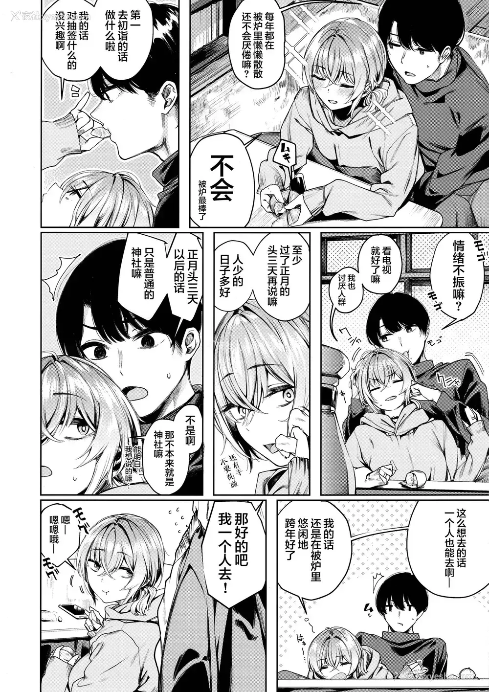 4P - (C95) [140km/h (赤城あさひと)] 不良ちゃんとコタツでヌクヌクする大晦日。 [中国翻訳]