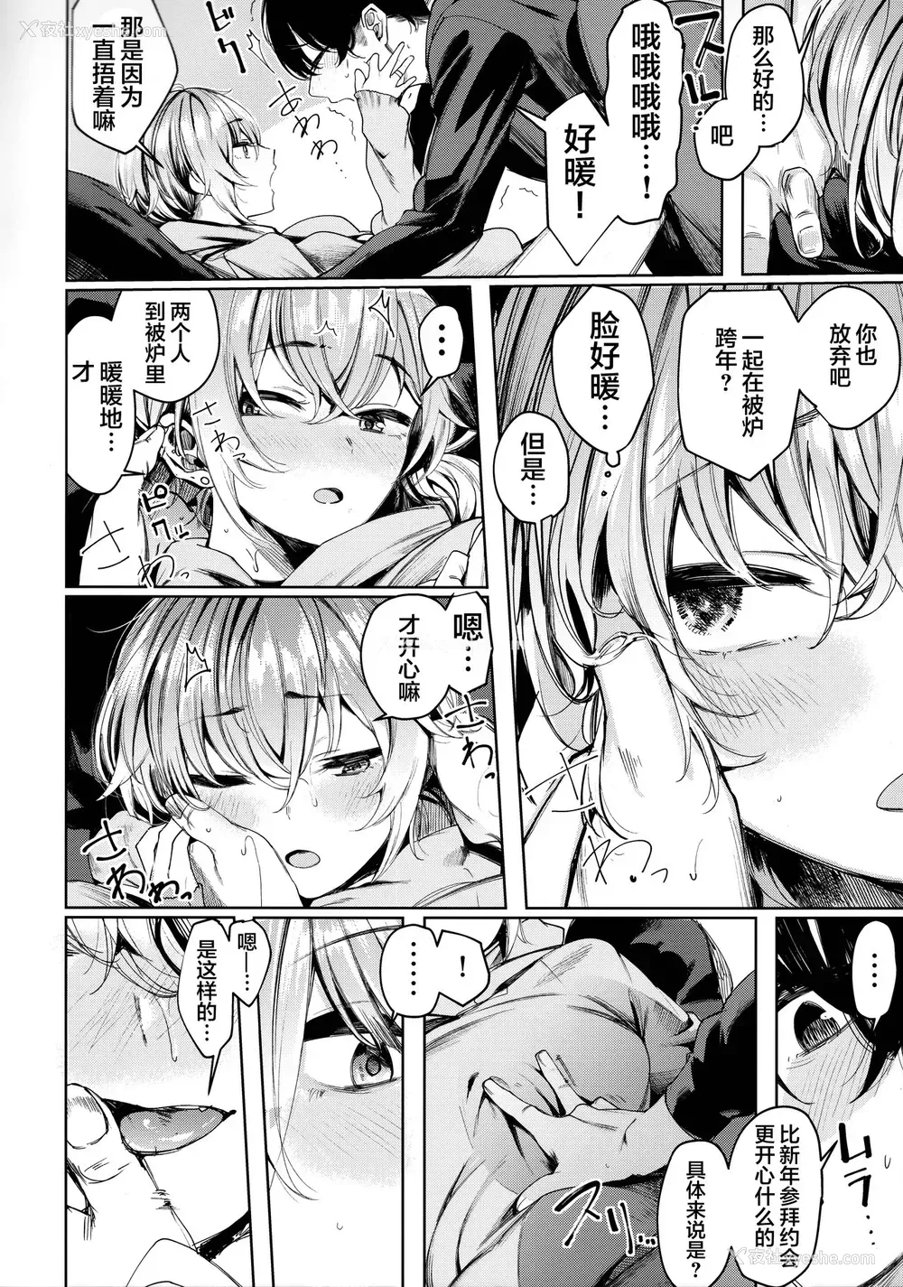 6P - (C95) [140km/h (赤城あさひと)] 不良ちゃんとコタツでヌクヌクする大晦日。 [中国翻訳]