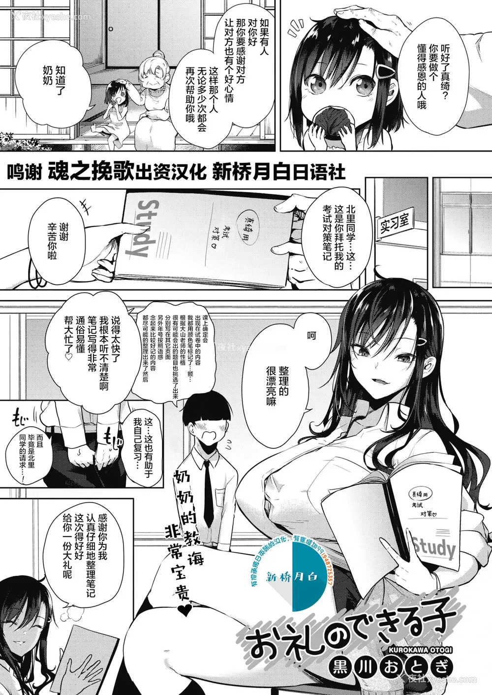 1P - [黒川おとぎ] お礼のできる子