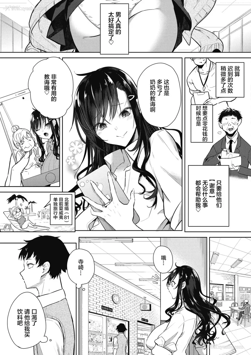 3P - [黒川おとぎ] お礼のできる子
