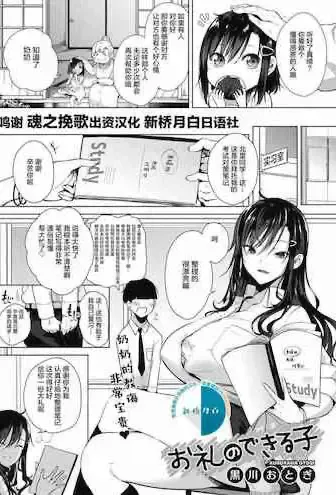 [黒川おとぎ] お礼のできる子
