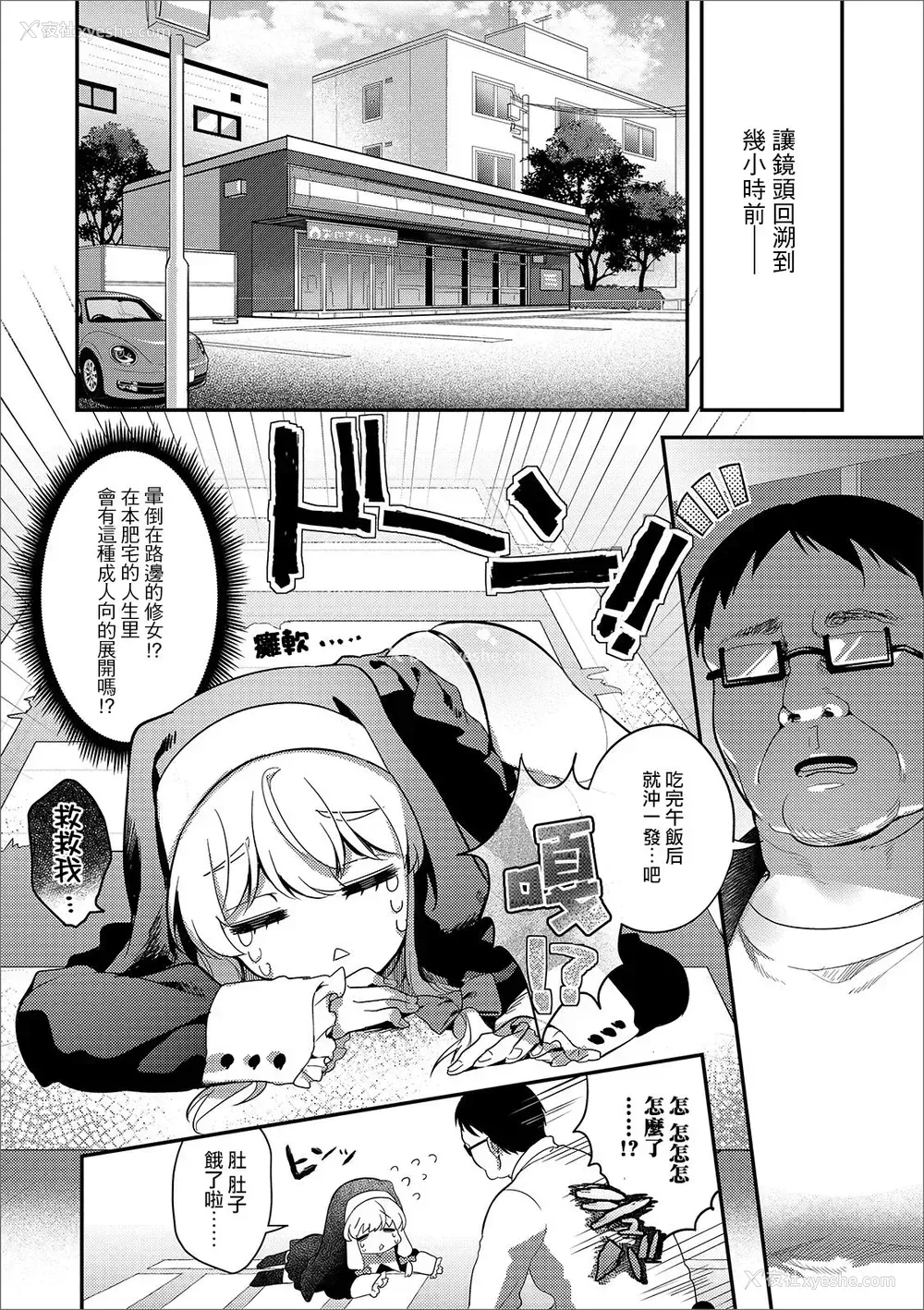 2P - [はぎよし] パコって！シスター♂无知ツクス (月刊Web男の娘・れくしょんッ!S Vol.43)