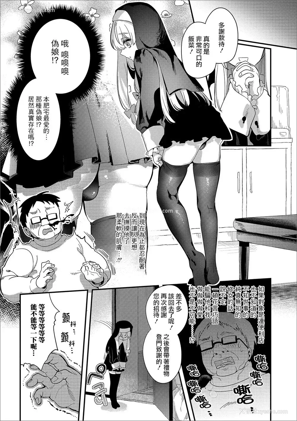 4P - [はぎよし] パコって！シスター♂无知ツクス (月刊Web男の娘・れくしょんッ!S Vol.43)