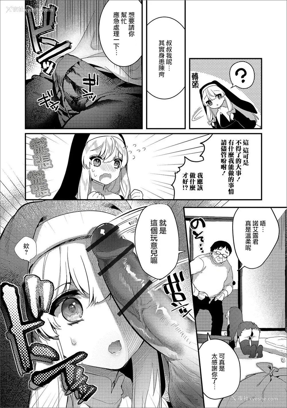 5P - [はぎよし] パコって！シスター♂无知ツクス (月刊Web男の娘・れくしょんッ!S Vol.43)