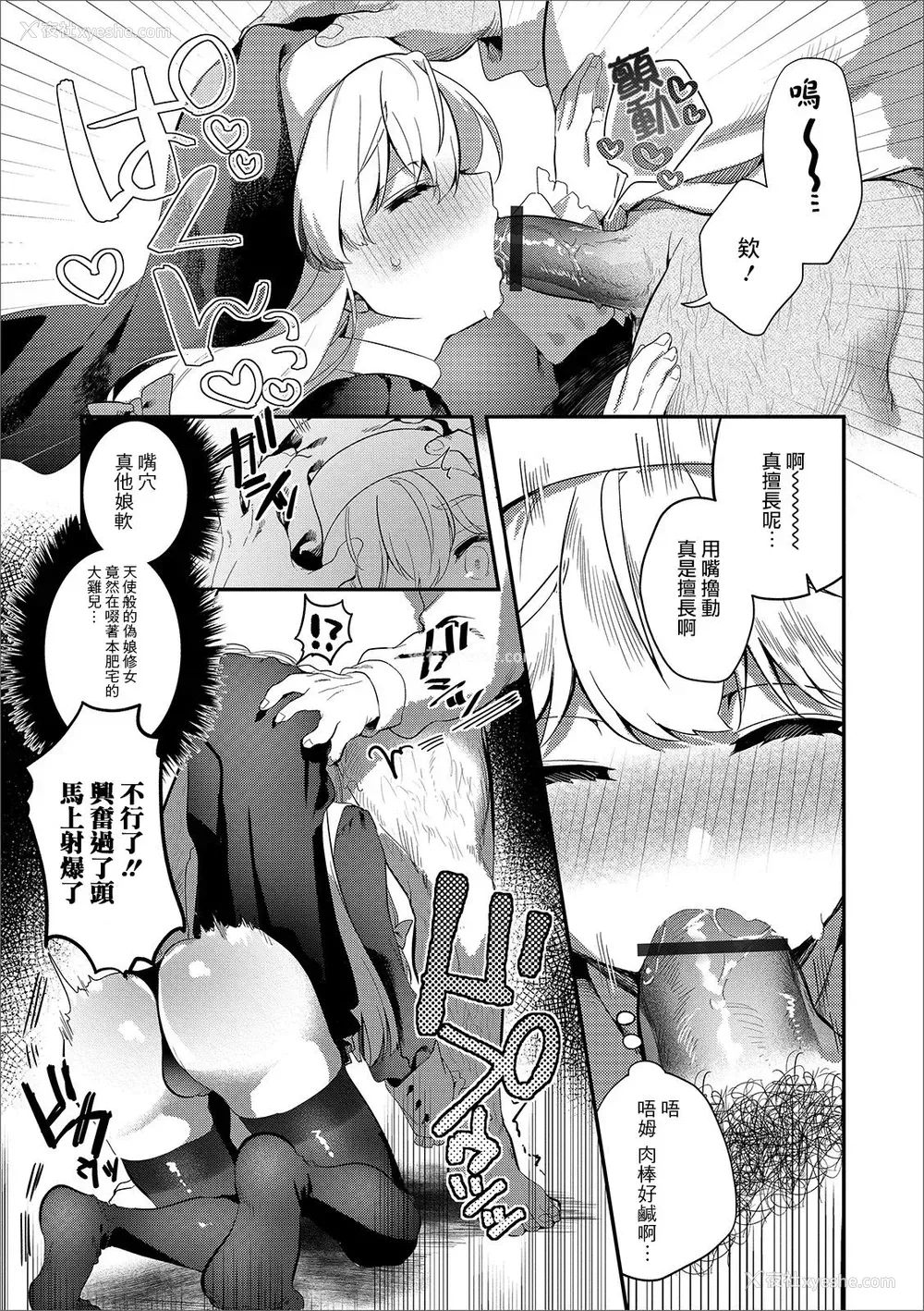 7P - [はぎよし] パコって！シスター♂无知ツクス (月刊Web男の娘・れくしょんッ!S Vol.43)