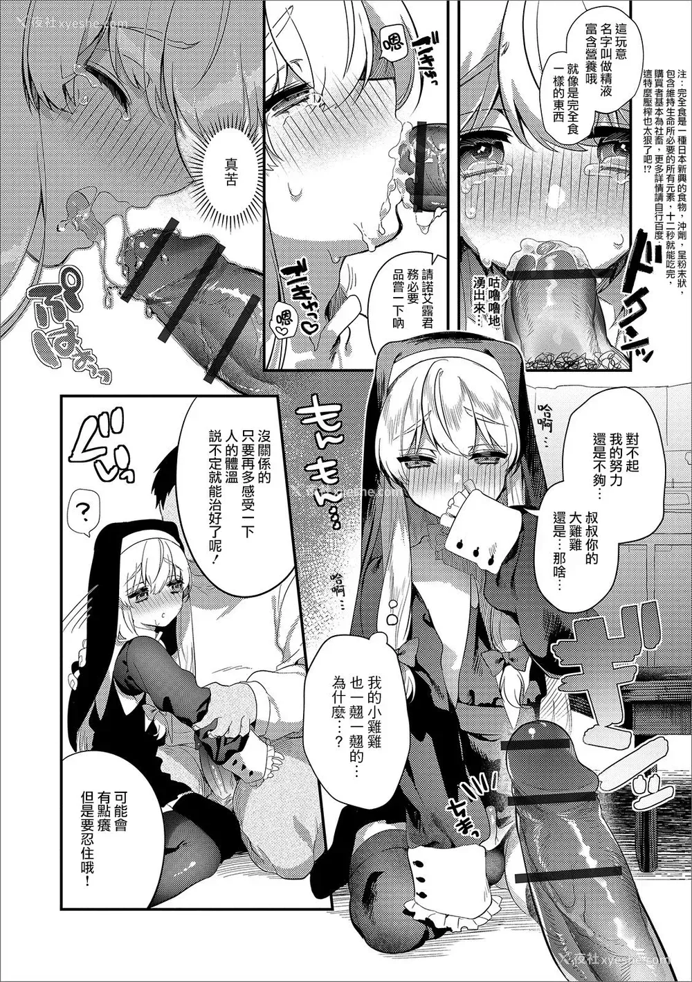 8P - [はぎよし] パコって！シスター♂无知ツクス (月刊Web男の娘・れくしょんッ!S Vol.43)