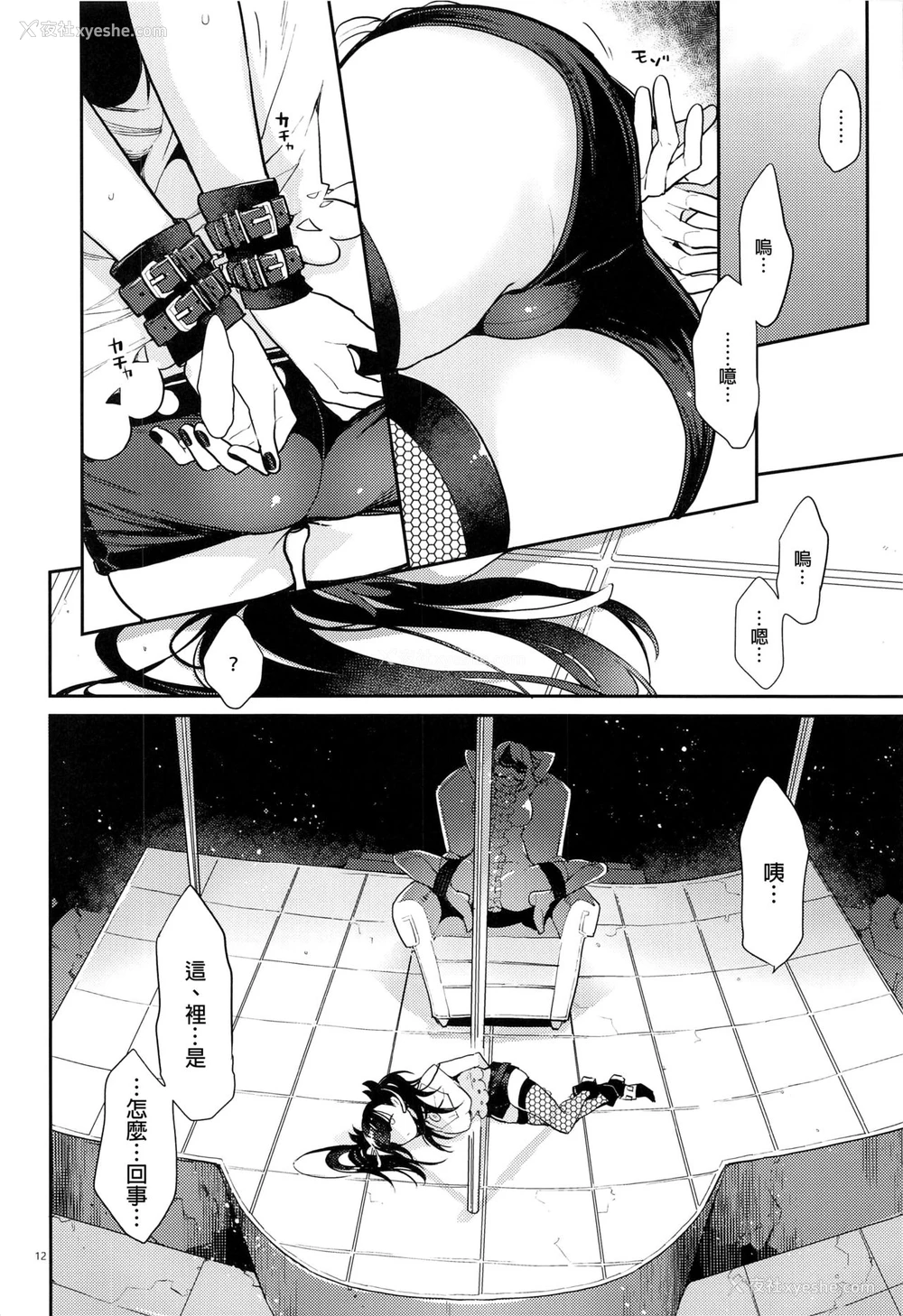 11P - [かれがれ (镜、れい)] マリィ上手に笑えたよ (ポケットモンスター ソード・シールド) [中国翻訳]