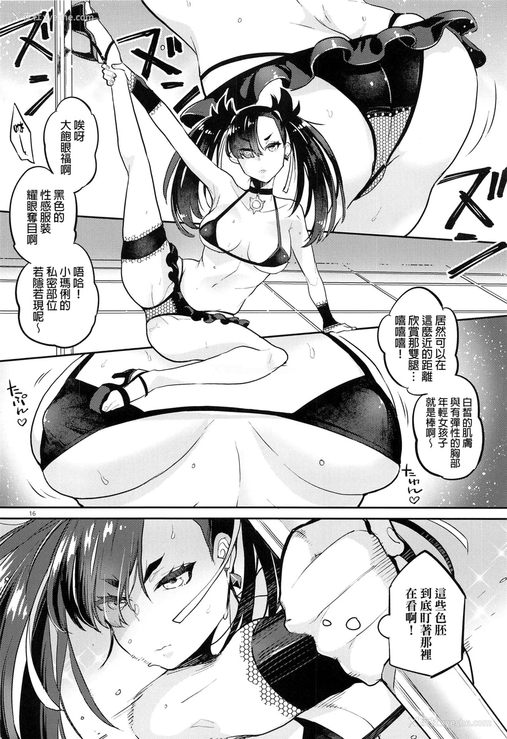 15P - [かれがれ (镜、れい)] マリィ上手に笑えたよ (ポケットモンスター ソード・シールド) [中国翻訳]