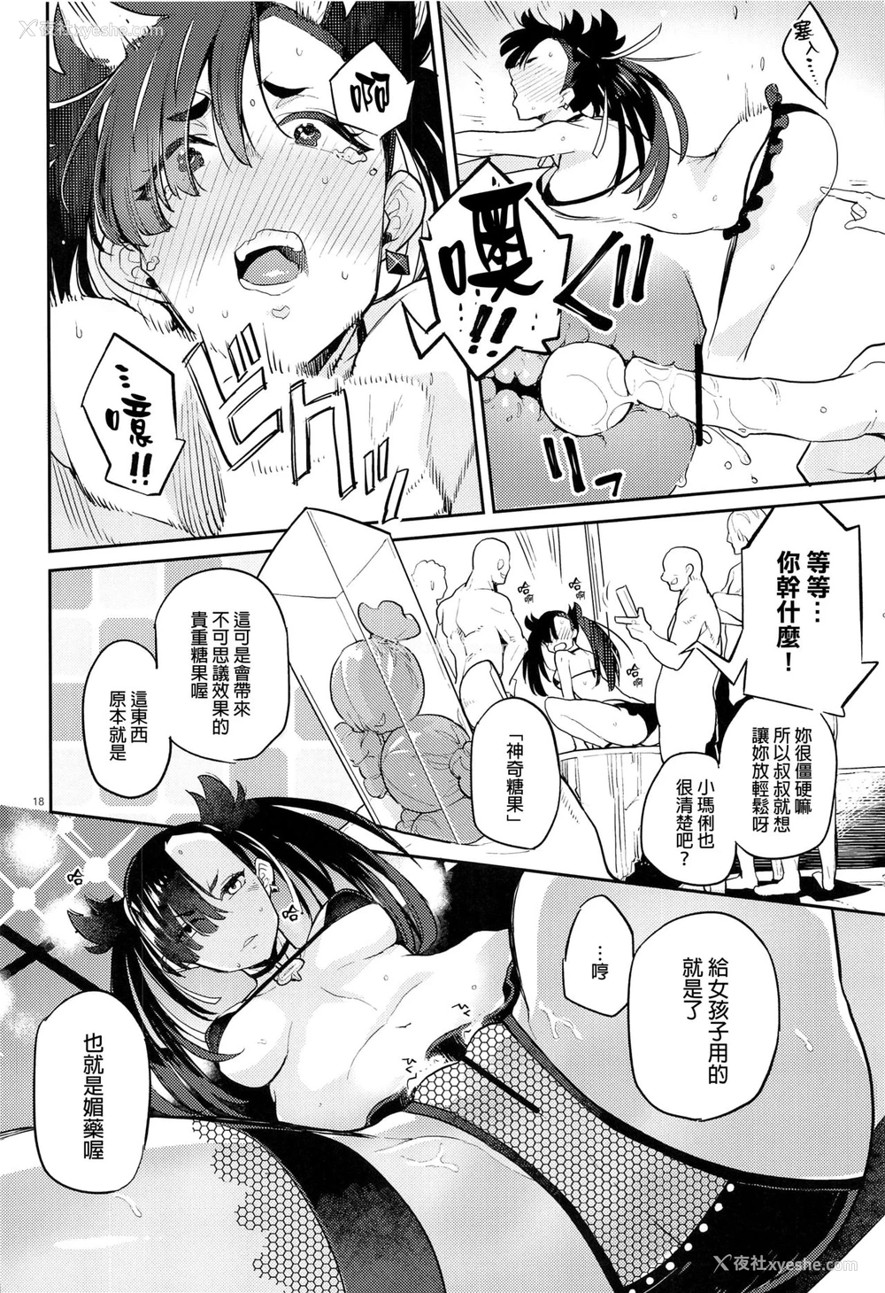 17P - [かれがれ (镜、れい)] マリィ上手に笑えたよ (ポケットモンスター ソード・シールド) [中国翻訳]