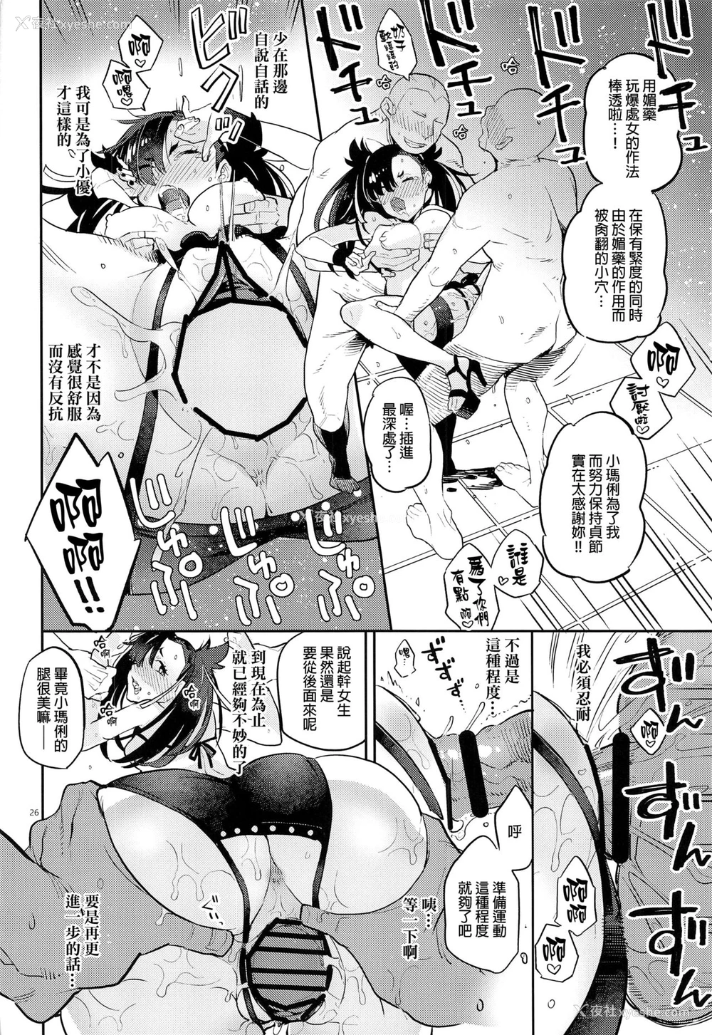 25P - [かれがれ (镜、れい)] マリィ上手に笑えたよ (ポケットモンスター ソード・シールド) [中国翻訳]