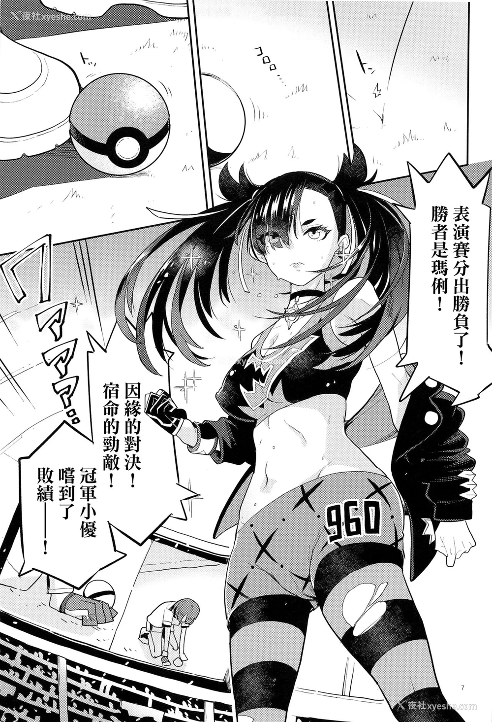 6P - [かれがれ (镜、れい)] マリィ上手に笑えたよ (ポケットモンスター ソード・シールド) [中国翻訳]