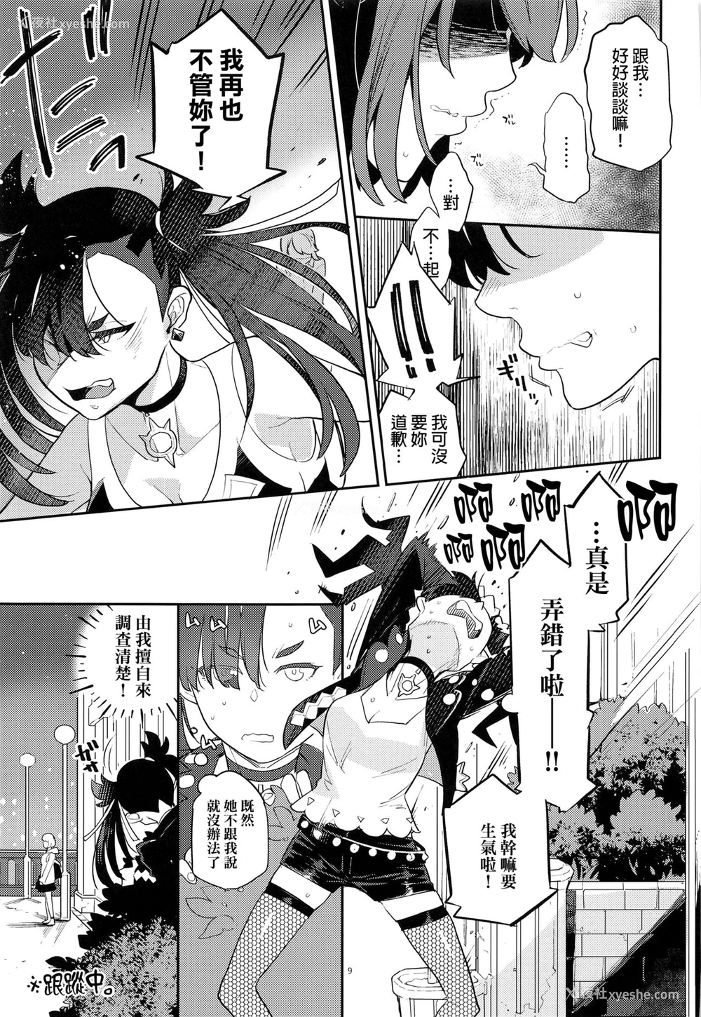 8P - [かれがれ (镜、れい)] マリィ上手に笑えたよ (ポケットモンスター ソード・シールド) [中国翻訳]