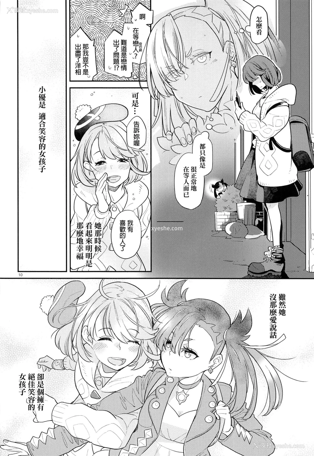 9P - [かれがれ (镜、れい)] マリィ上手に笑えたよ (ポケットモンスター ソード・シールド) [中国翻訳]