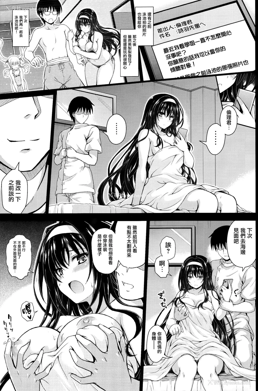 3P - (COMIC1☆13) [梦屋本舗 (梦计画)] 约束ノユクエ (冴えない彼女の育てかた) [中国翻訳]