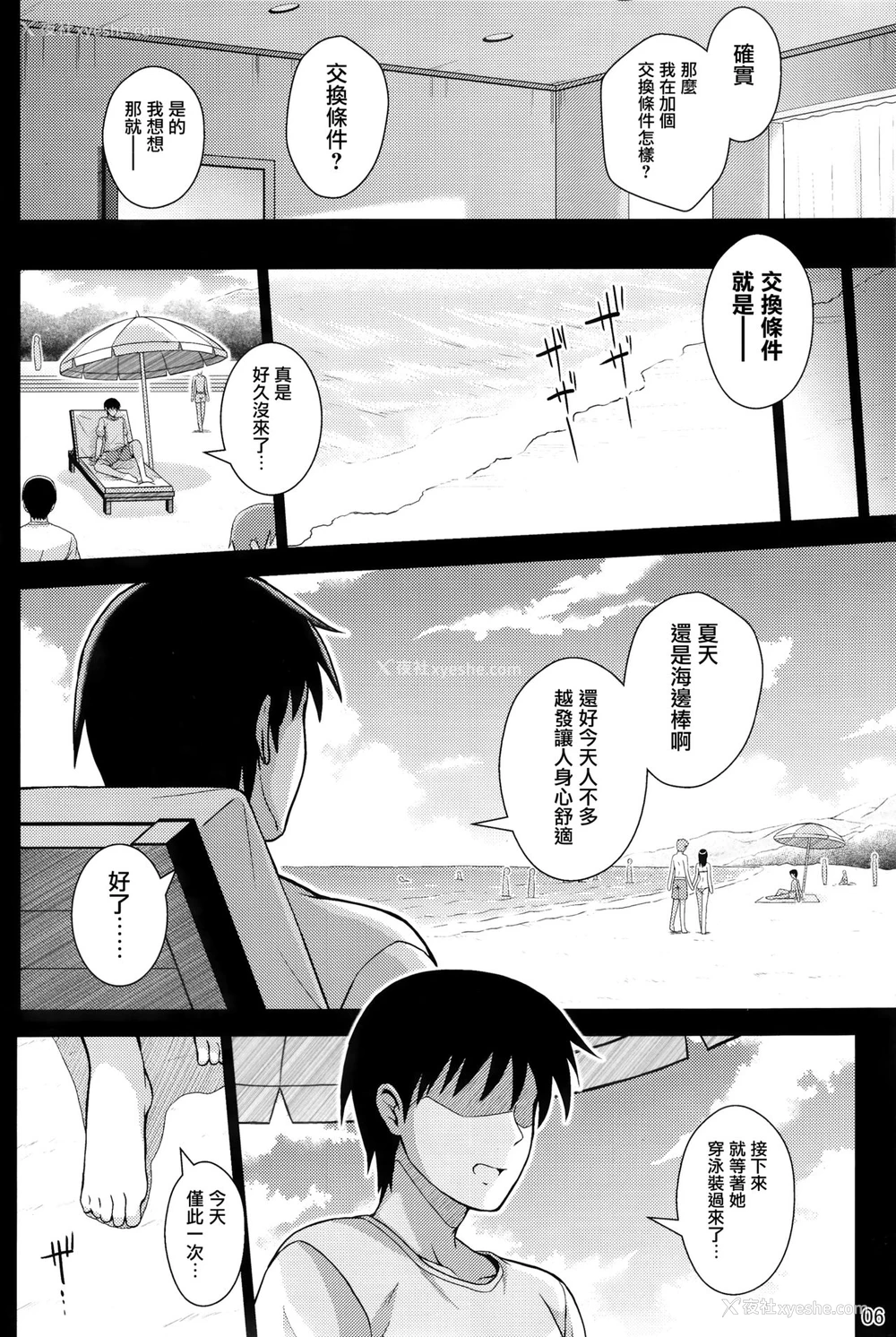 4P - (COMIC1☆13) [梦屋本舗 (梦计画)] 约束ノユクエ (冴えない彼女の育てかた) [中国翻訳]