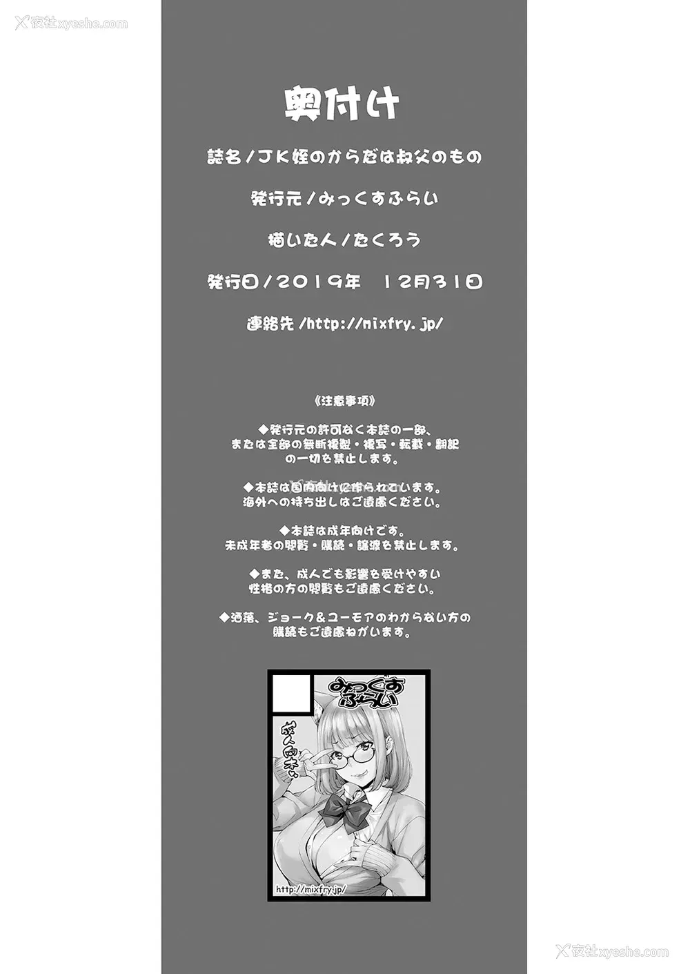 36P - [みっくすふらい (たくろう)] JK姪のからだは叔父のもの