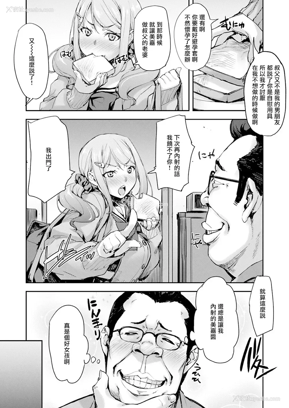 8P - [みっくすふらい (たくろう)] JK姪のからだは叔父のもの