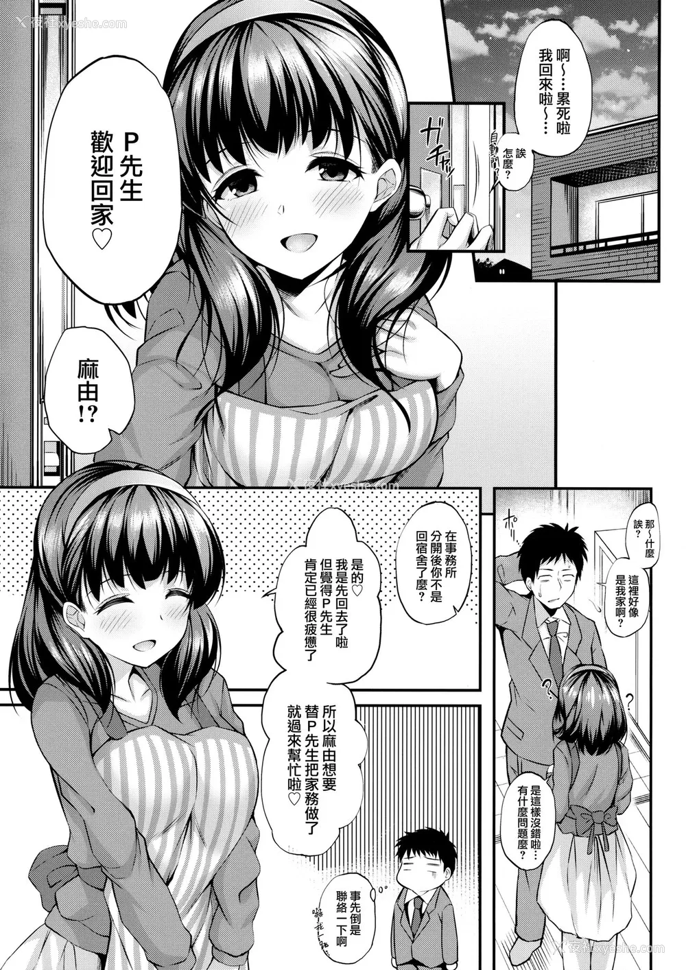 2P - (C95) [From nuts (ガラナ)] お风吕场でまゆとえっちなことする本 (アイドルマスターシンデレラガールズ) [中国翻訳]