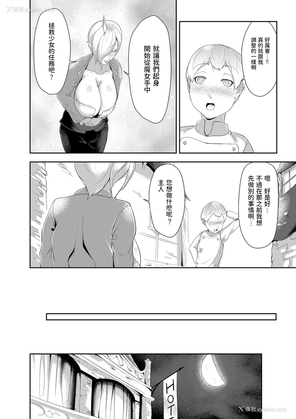 12P - [阿白] 绝伦ショタクンのセックスアンドロイドワールド大冒険 [中国翻訳]