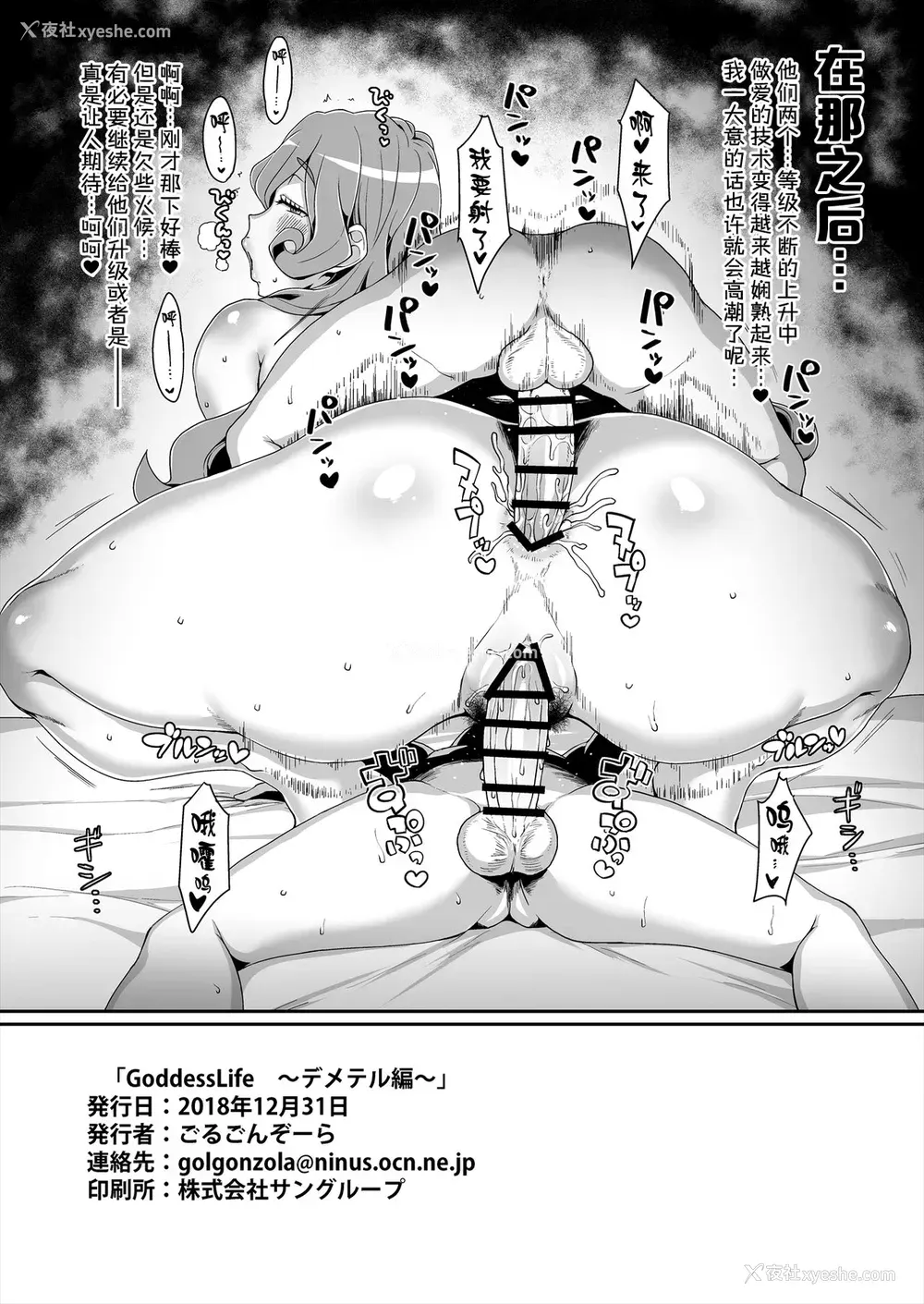 25P - [ParadiseGom (ごるごんぞーら)] GoddessLife ～デメテル编～ (ダンジョンに出会いを求めるのは间违っているだろうか) [中国翻訳] [DL版]