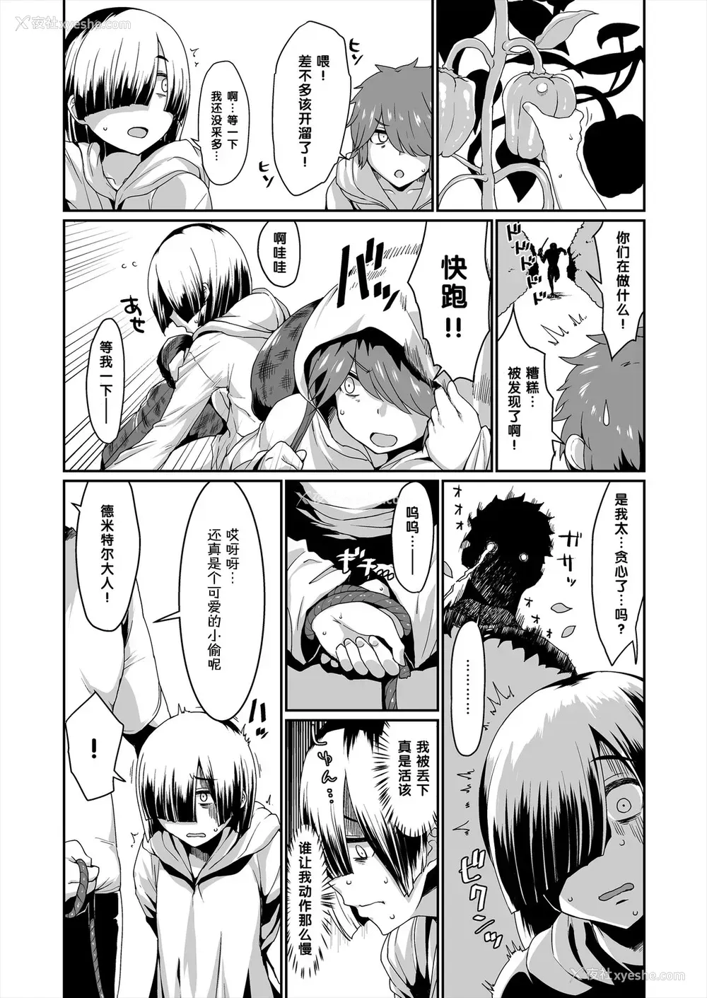 2P - [ParadiseGom (ごるごんぞーら)] GoddessLife ～デメテル编～ (ダンジョンに出会いを求めるのは间违っているだろうか) [中国翻訳] [DL版]