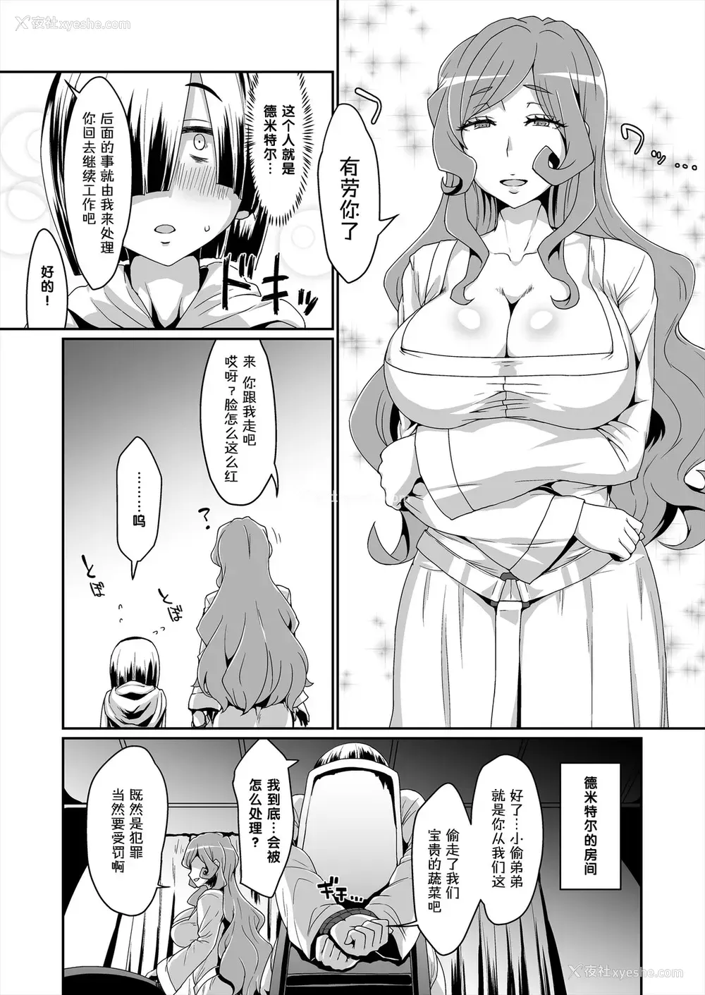 3P - [ParadiseGom (ごるごんぞーら)] GoddessLife ～デメテル编～ (ダンジョンに出会いを求めるのは间违っているだろうか) [中国翻訳] [DL版]