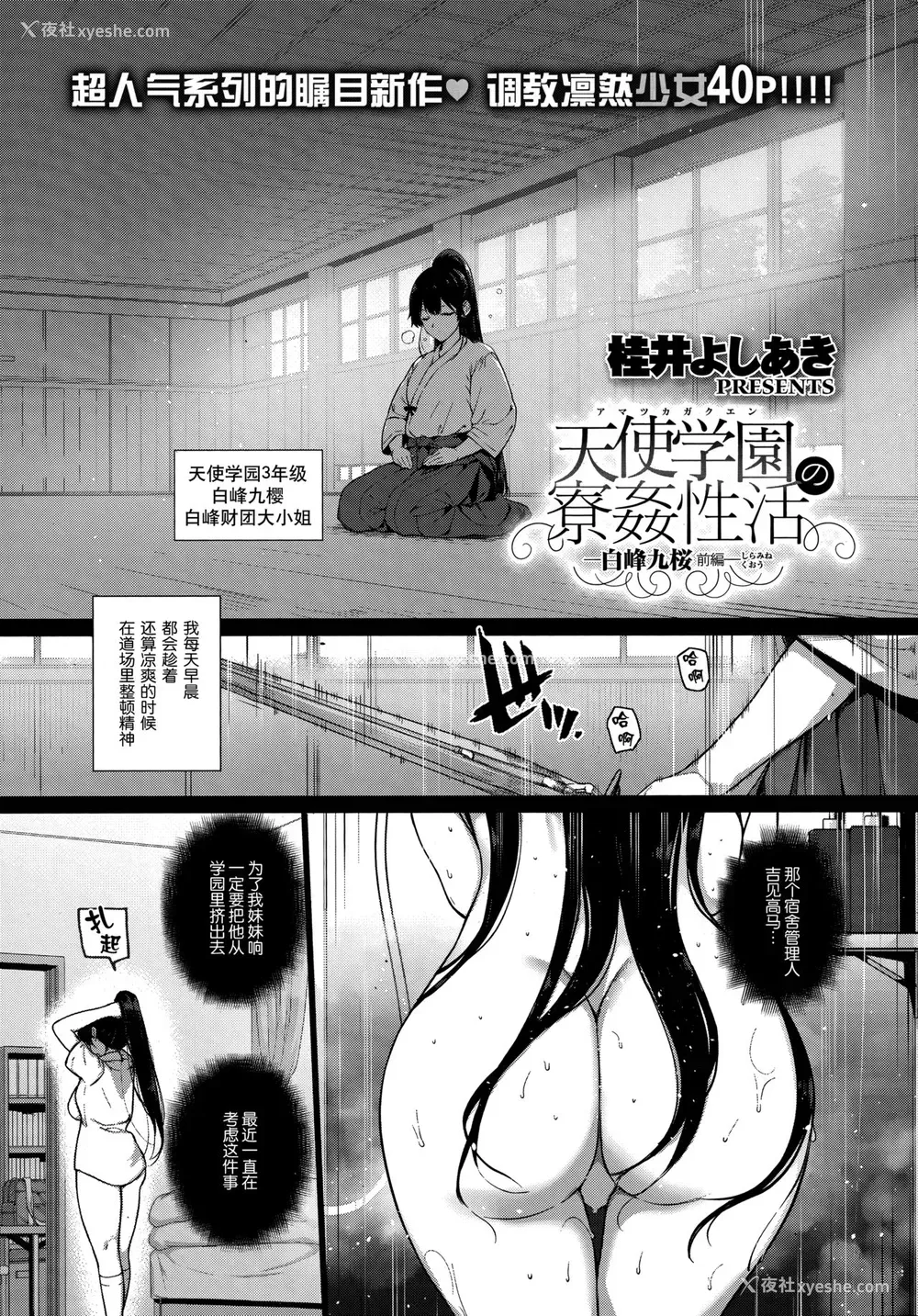 1P - [桂井よしあき] 天使学园の寮奸性活 ―白峰九桜 前编― (コミック エグゼ 13) [中国翻訳]