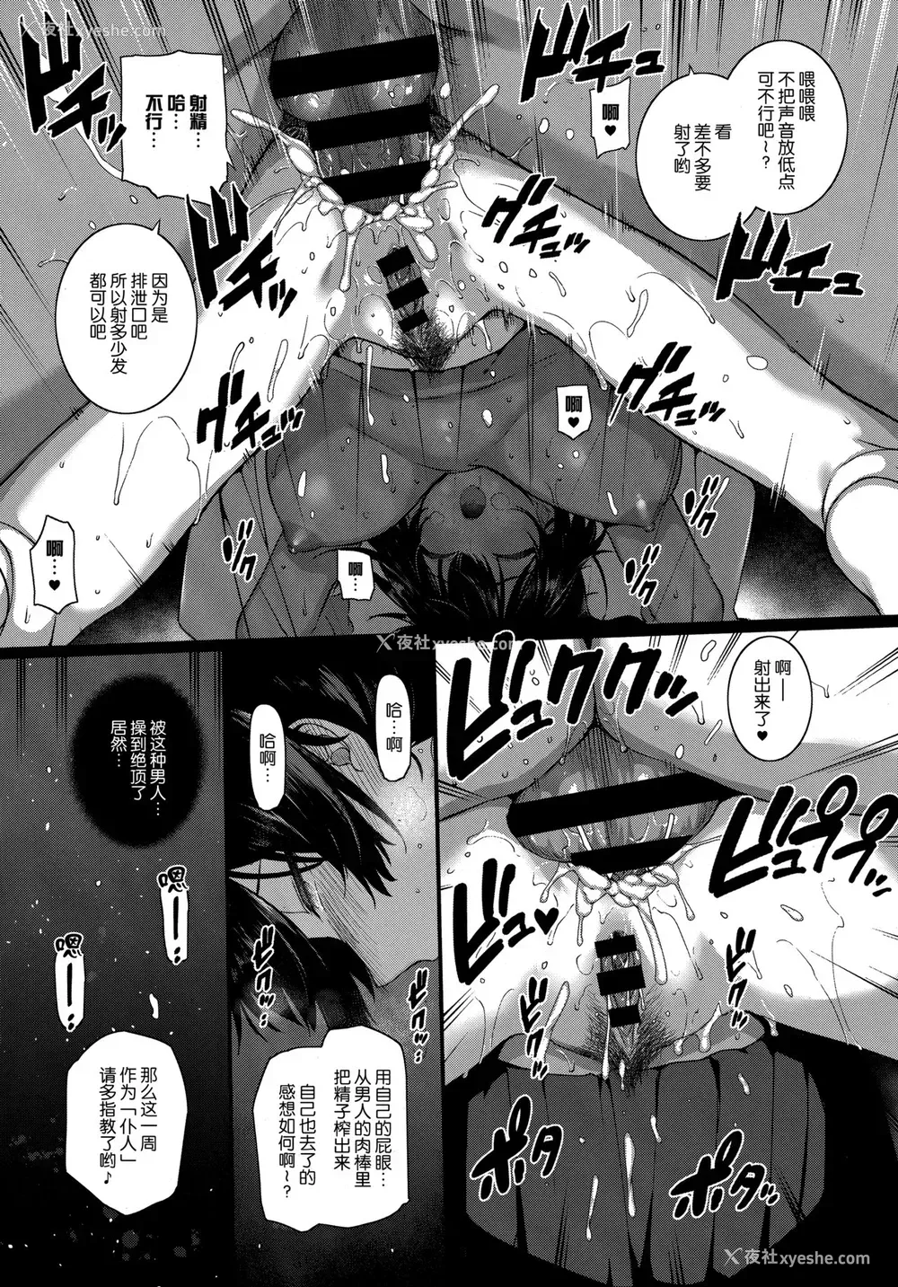 19P - [桂井よしあき] 天使学园の寮奸性活 ―白峰九桜 前编― (コミック エグゼ 13) [中国翻訳]