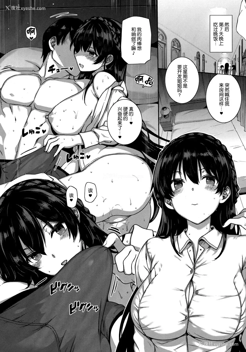 28P - [桂井よしあき] 天使学园の寮奸性活 ―白峰九桜 前编― (コミック エグゼ 13) [中国翻訳]
