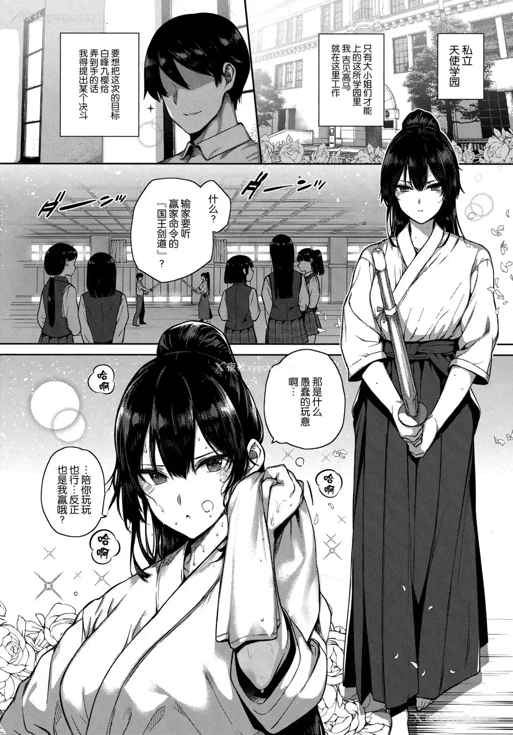 2P - [桂井よしあき] 天使学园の寮奸性活 ―白峰九桜 前编― (コミック エグゼ 13) [中国翻訳]