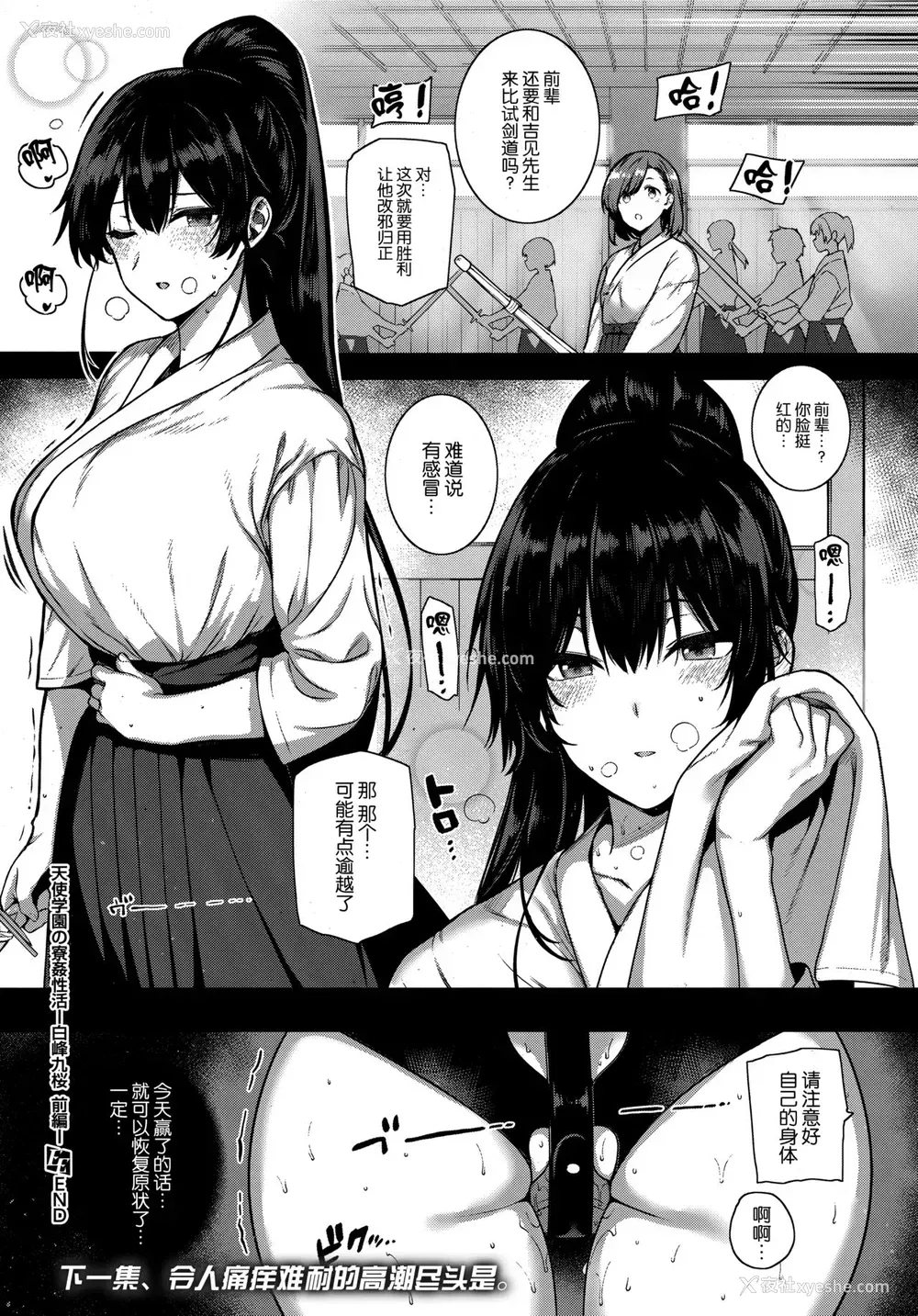 40P - [桂井よしあき] 天使学园の寮奸性活 ―白峰九桜 前编― (コミック エグゼ 13) [中国翻訳]