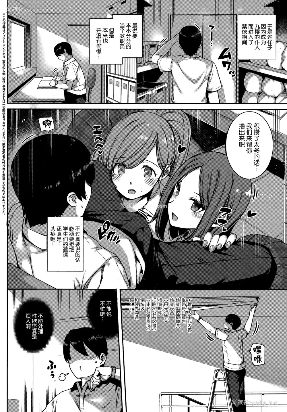 4P - [桂井よしあき] 天使学园の寮奸性活 ―白峰九桜 前编― (コミック エグゼ 13) [中国翻訳]