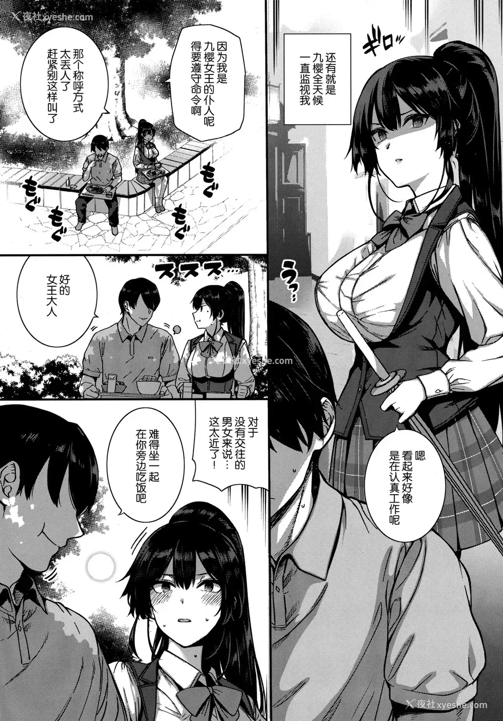 5P - [桂井よしあき] 天使学园の寮奸性活 ―白峰九桜 前编― (コミック エグゼ 13) [中国翻訳]