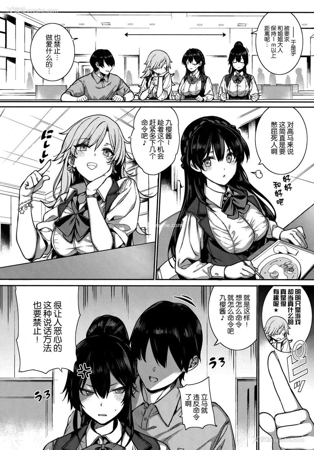 6P - [桂井よしあき] 天使学园の寮奸性活 ―白峰九桜 前编― (コミック エグゼ 13) [中国翻訳]